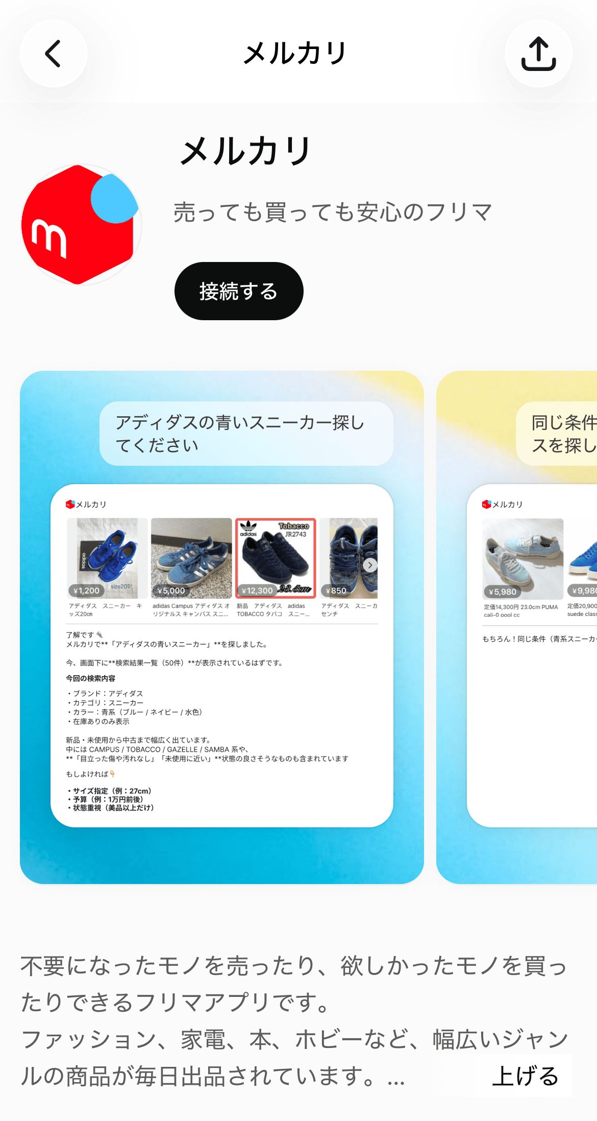 ChatGPT×メルカリの使い方【3ステップ】4