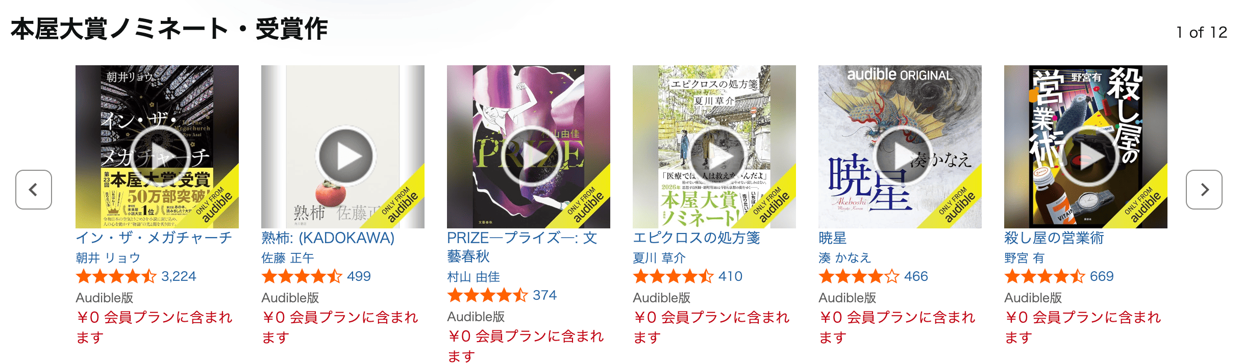 amazon_audible